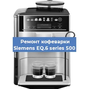 Ремонт капучинатора на кофемашине Siemens EQ.6 series 500 в Новосибирске